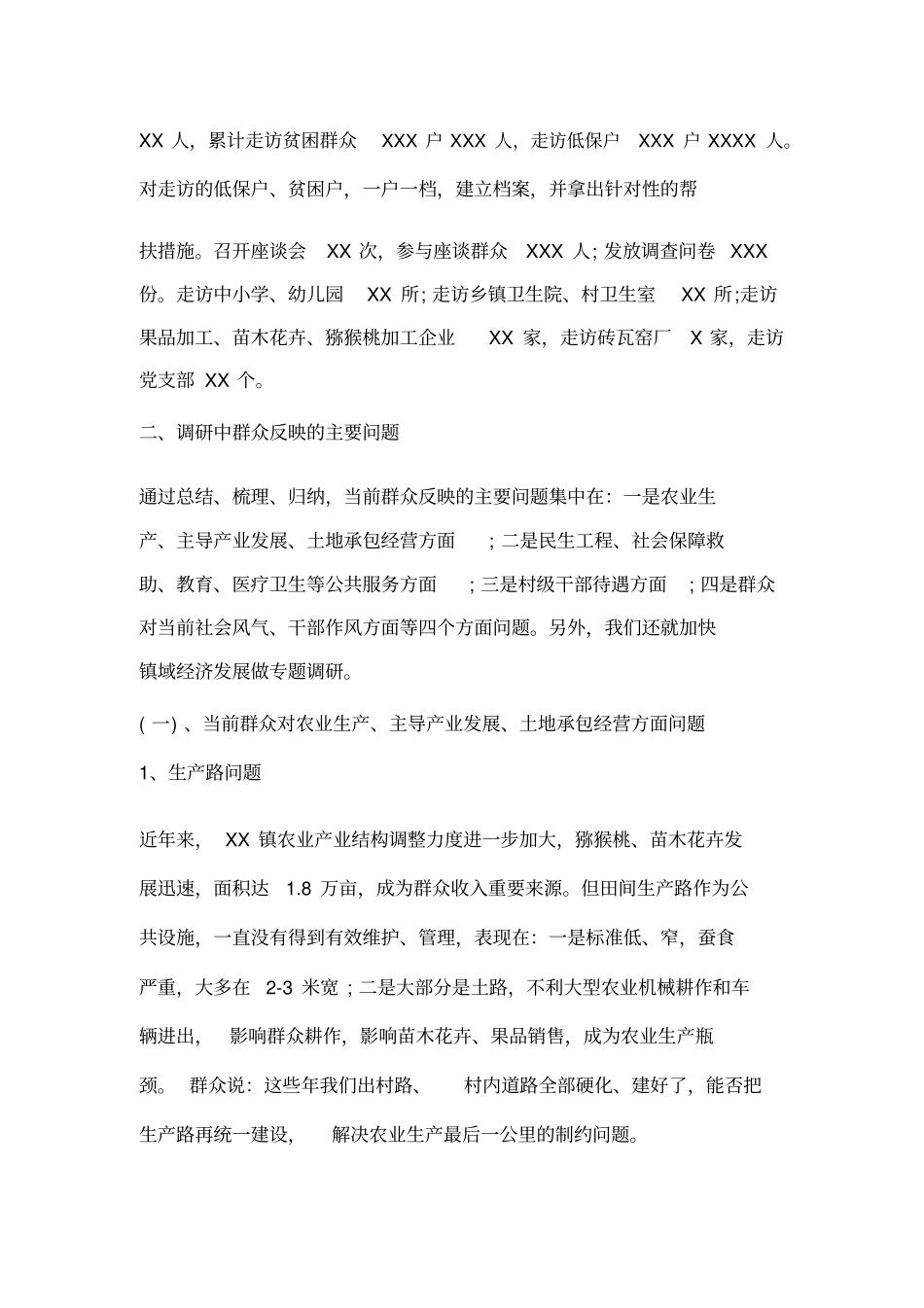 群众路线调研报告范文_第2页