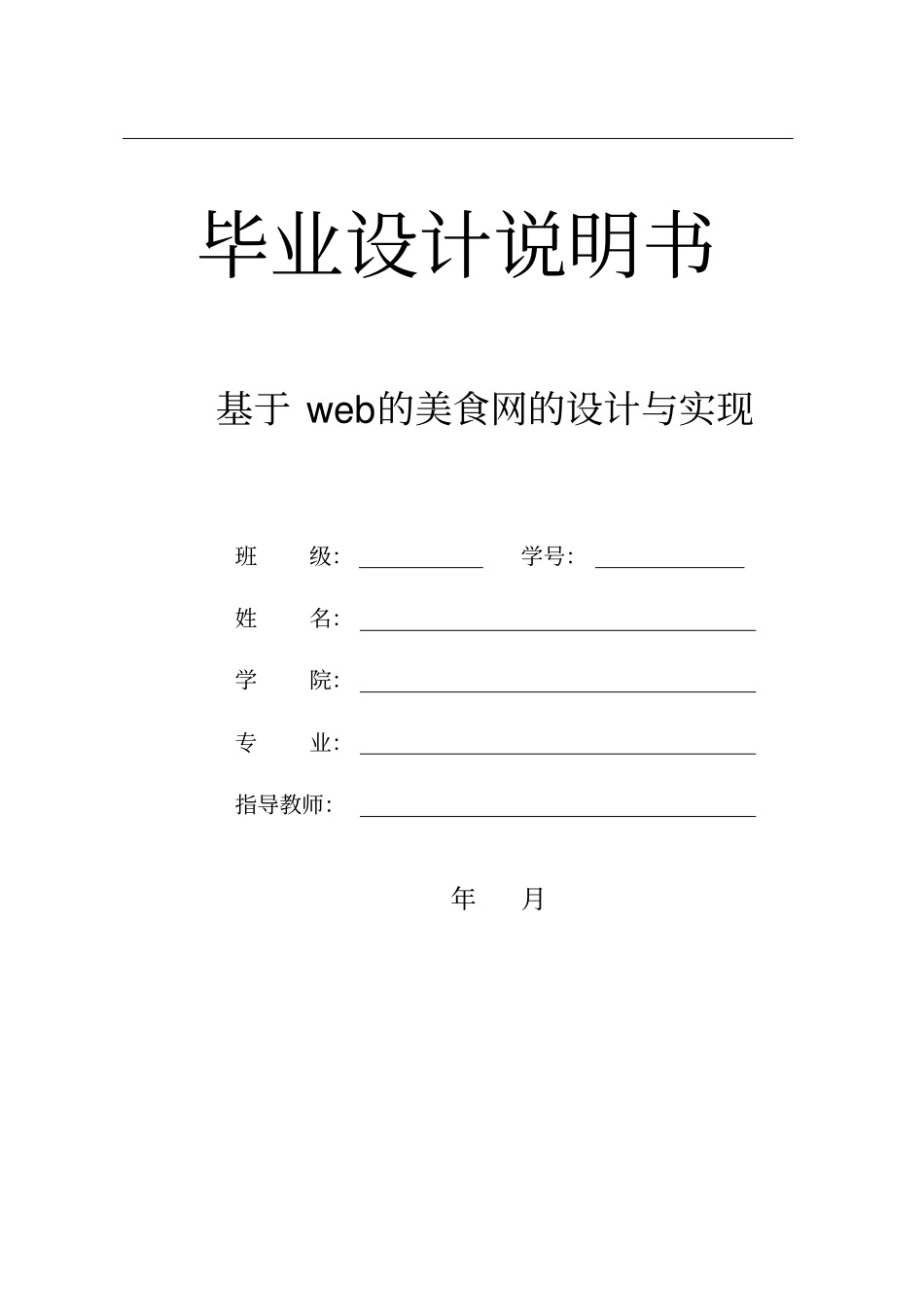 美食网的设计与实现计算机毕业设计论文_第1页