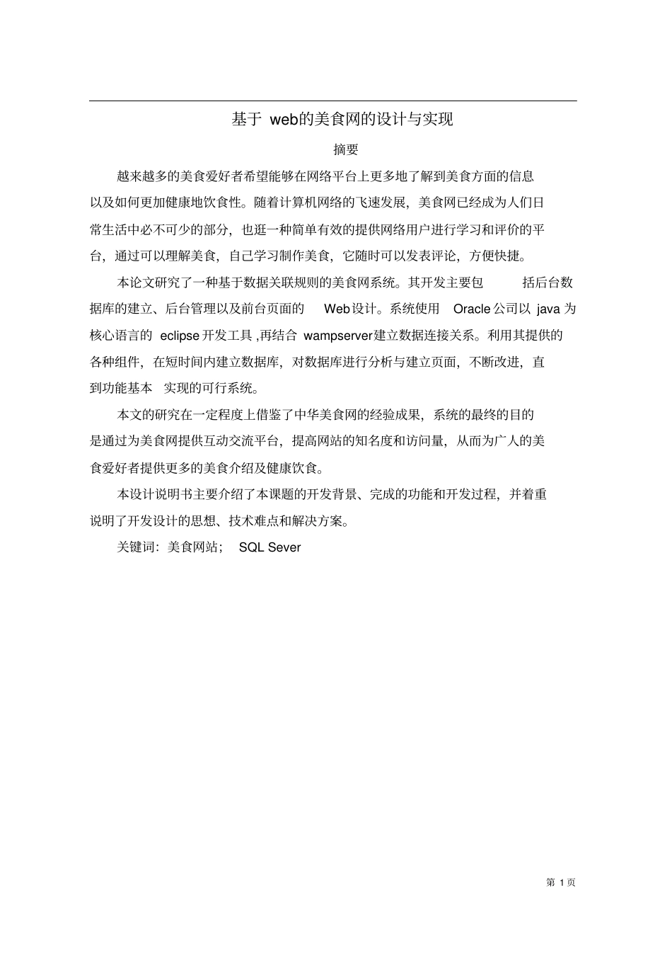 美食网的设计与实现计算机毕业设计论文_第2页