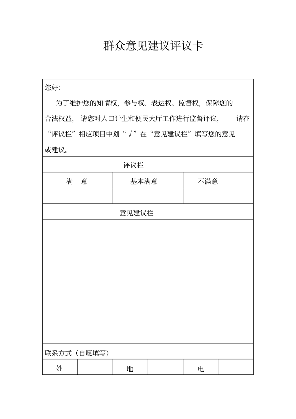 群众意见建议反馈表_第2页