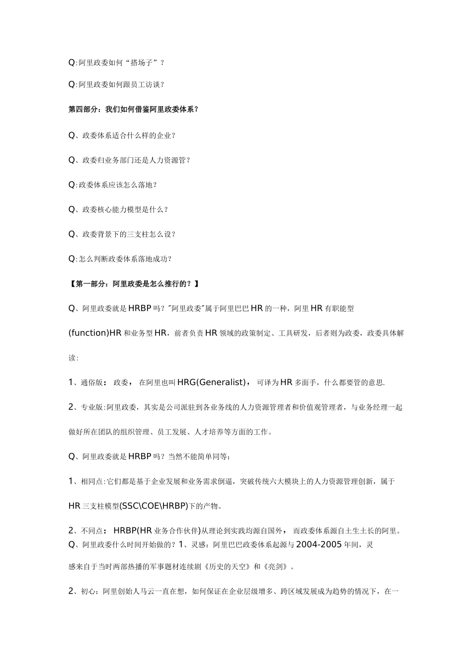 深度揭秘阿里巴巴政委体系_第2页