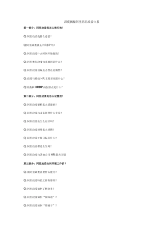 深度揭秘阿里巴巴政委体系