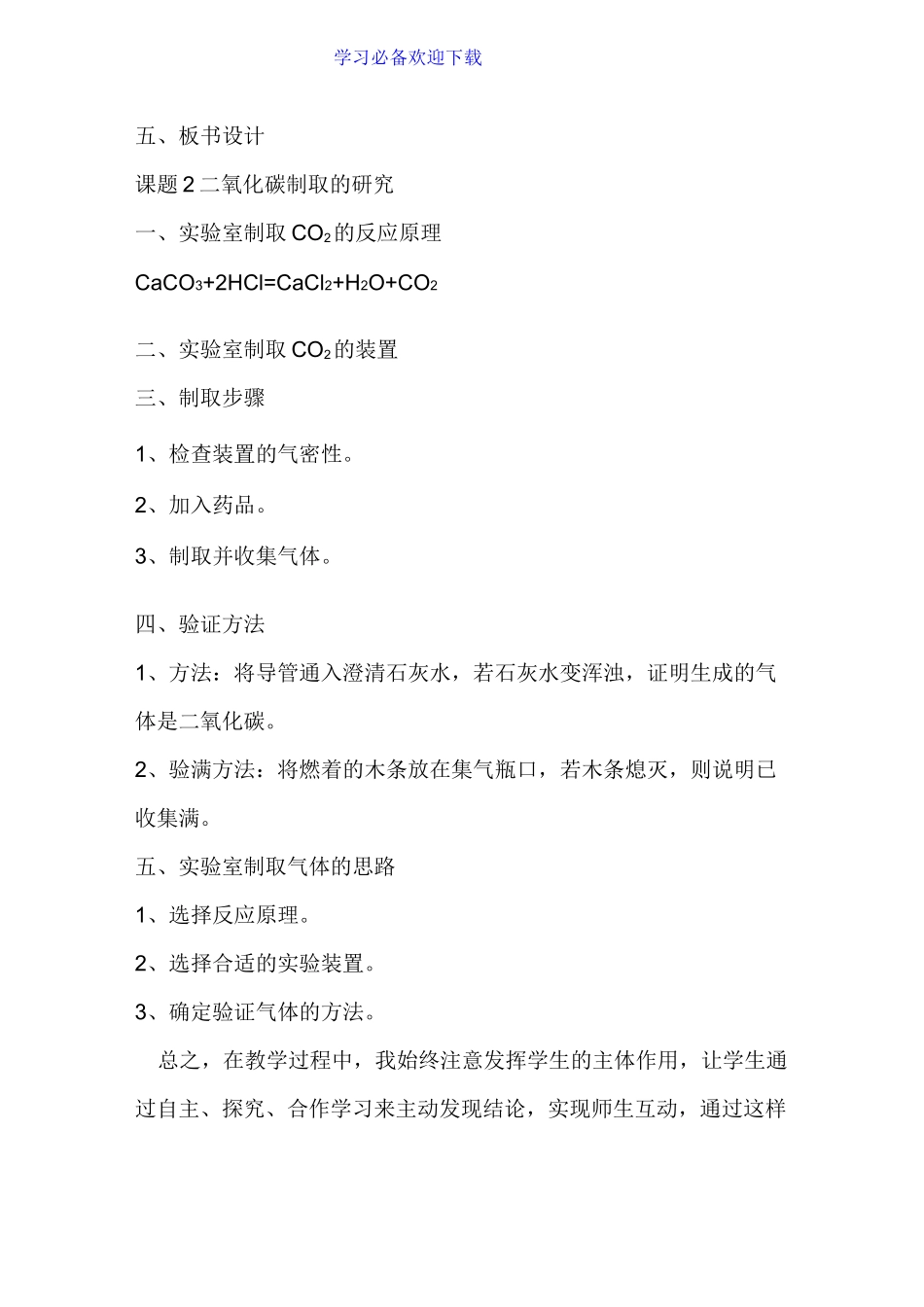 二氧化碳的制取说课稿_第3页