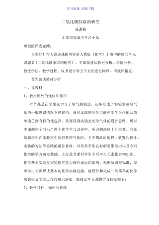 二氧化碳的制取说课稿