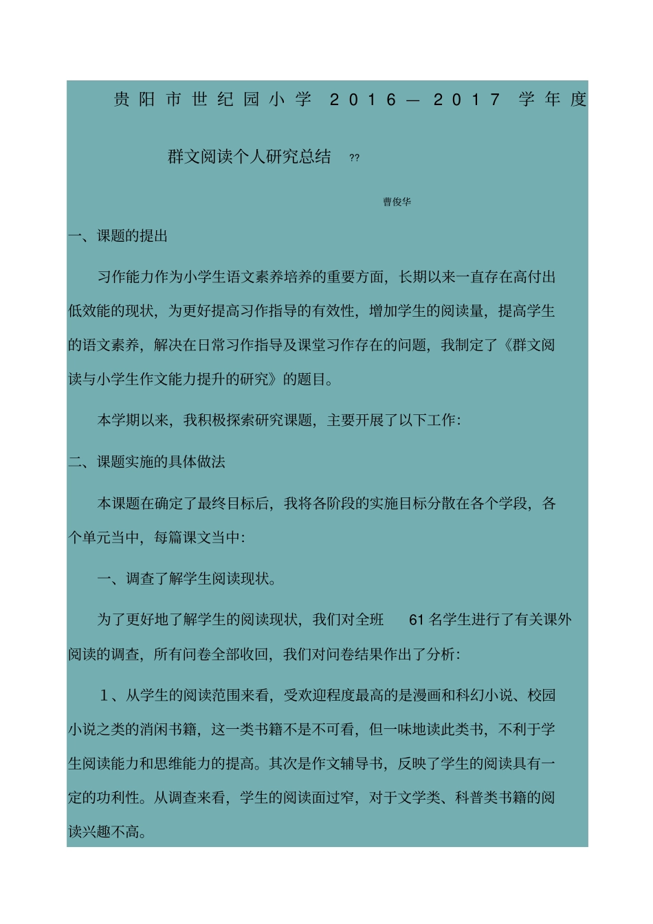 群文阅读总结_第1页