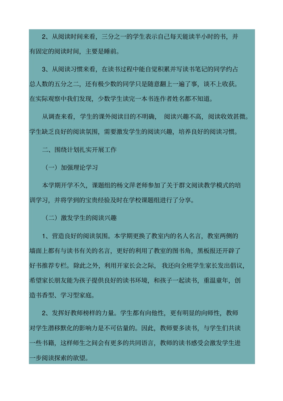 群文阅读总结_第2页