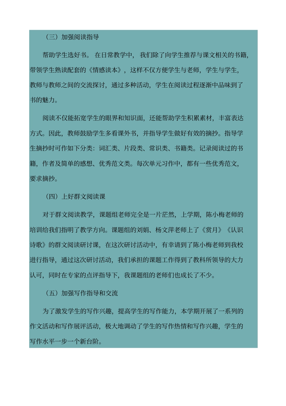 群文阅读总结_第3页