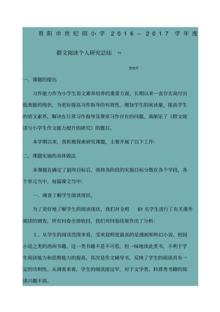 群文阅读总结