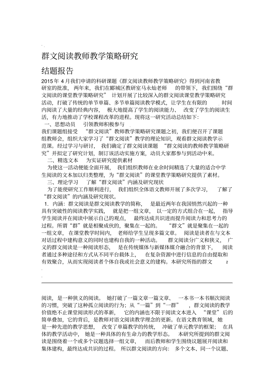 群文阅读教师教学策略研究结题报告_第2页