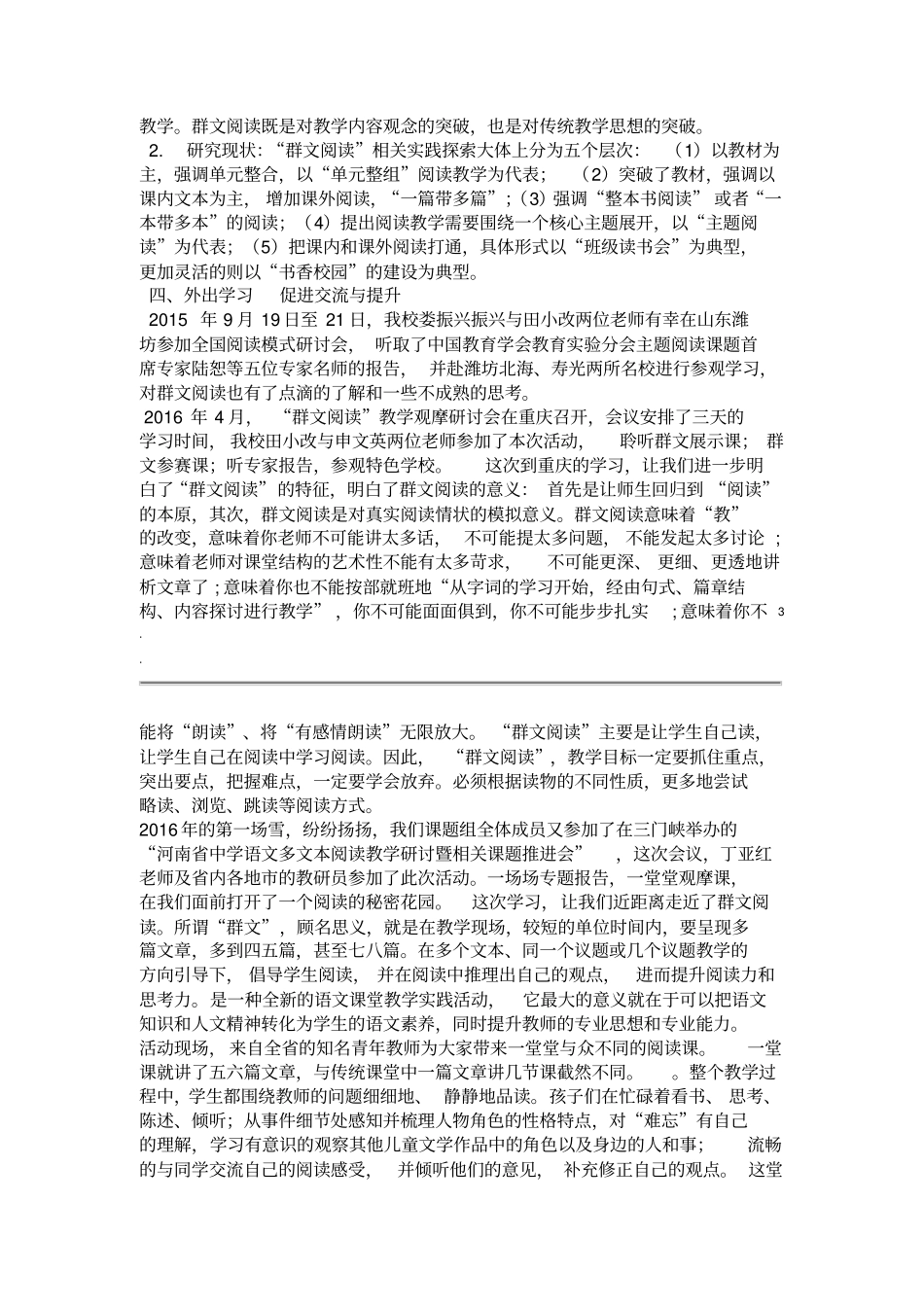 群文阅读教师教学策略研究结题报告_第3页