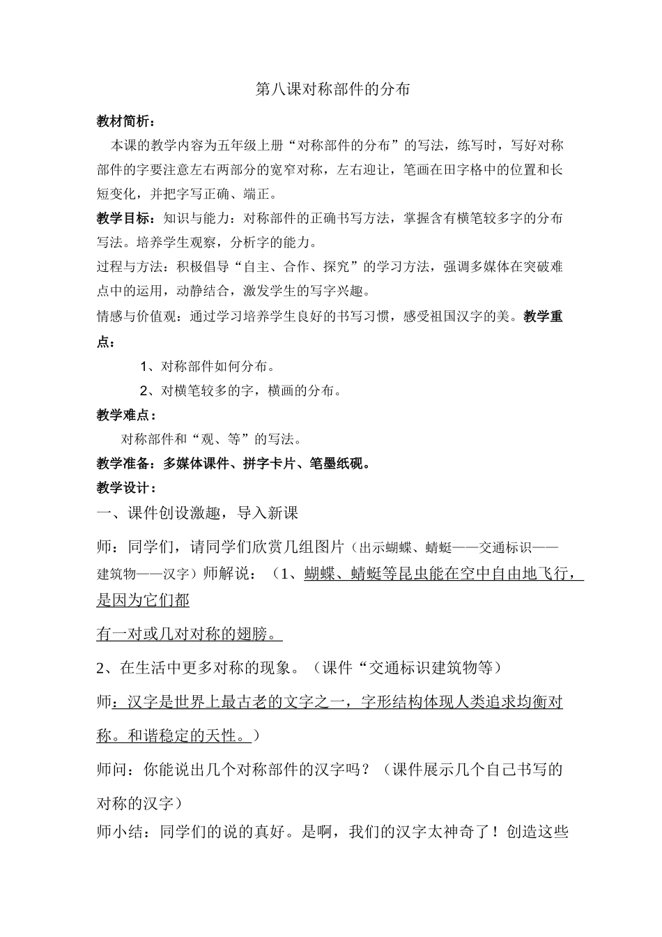 对称部件的分布_第1页
