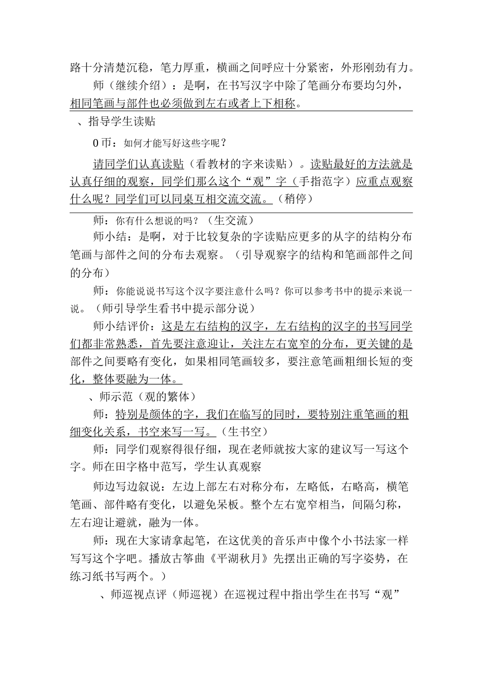 对称部件的分布_第3页