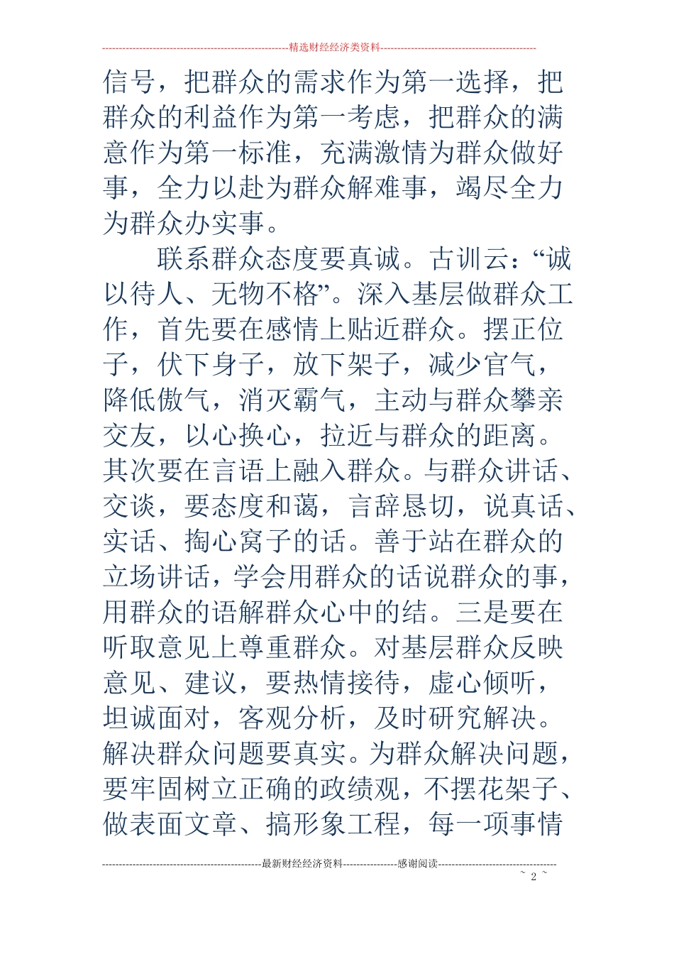 群众工作心得体会精选多篇_第2页