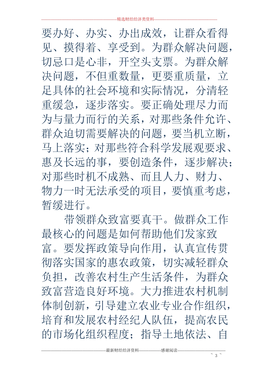 群众工作心得体会精选多篇_第3页