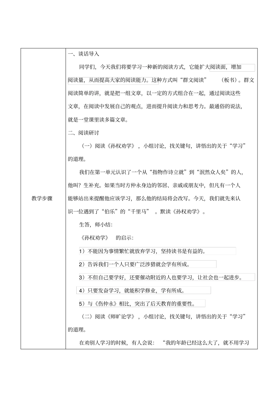 群文阅读教学设计修改_第2页