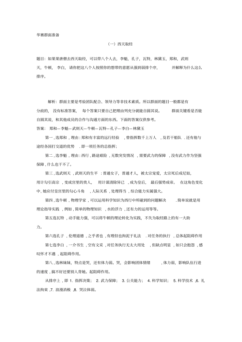 群面题目详解_第1页