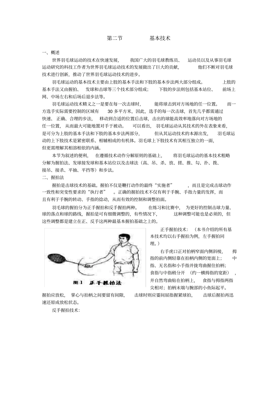 羽毛球基本技术_第1页