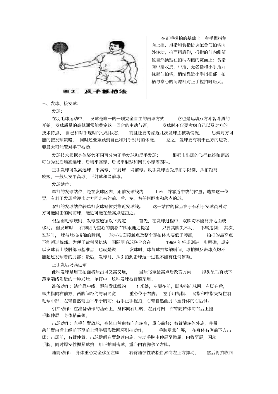 羽毛球基本技术_第2页
