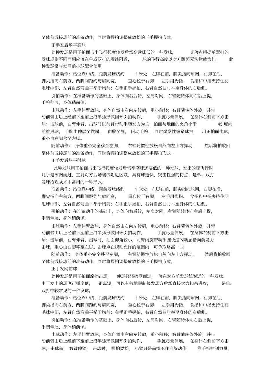 羽毛球基本技术_第3页