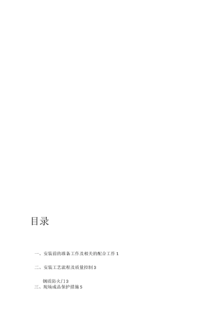 防盗门安装施工方案