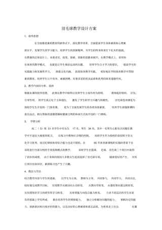 羽毛球教学设计方案