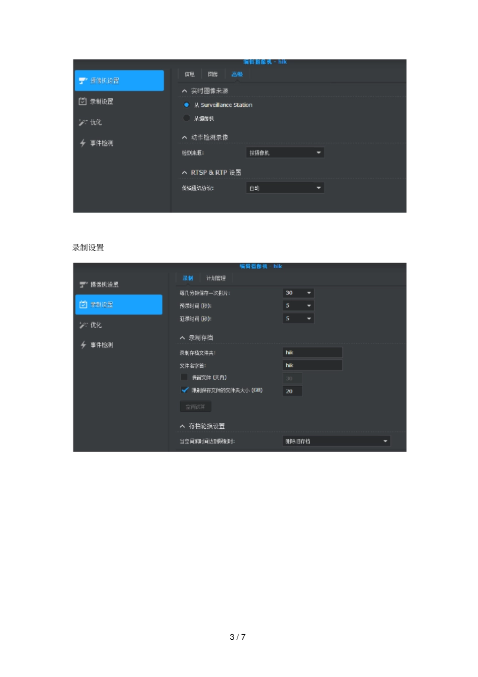 群晖nas接入海康萤石摄像机录像做nvr方法150719_第3页