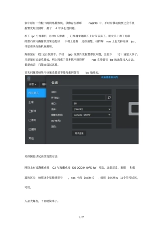 群晖nas接入海康萤石摄像机录像做nvr方法150719