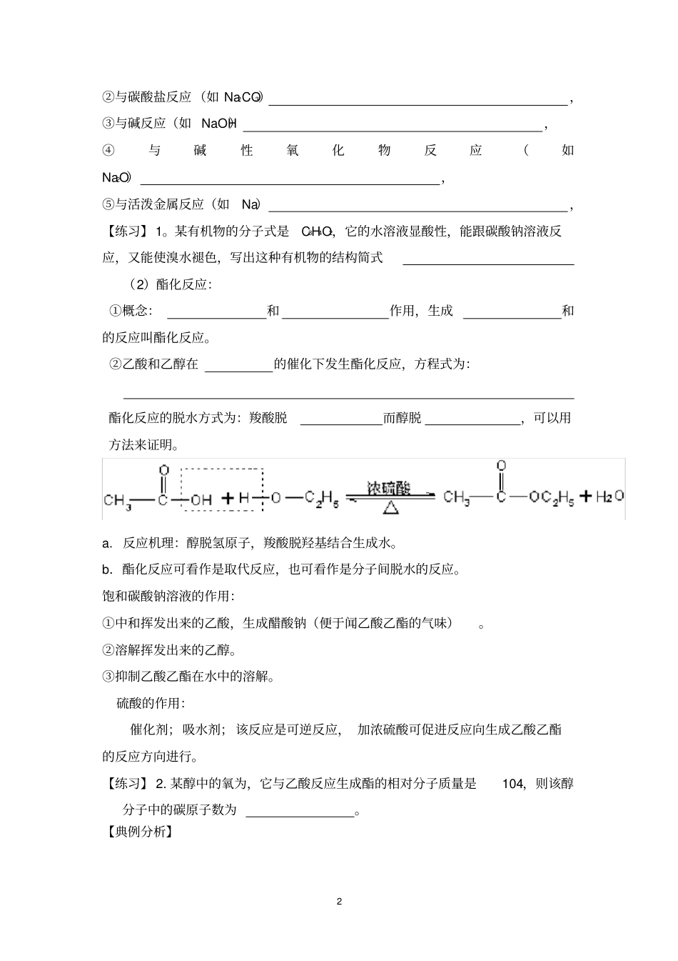 羧酸和酯导学案_第2页