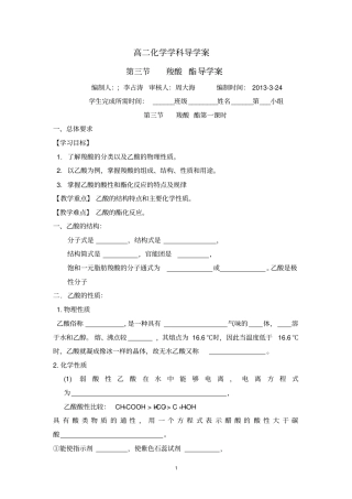 羧酸和酯导学案