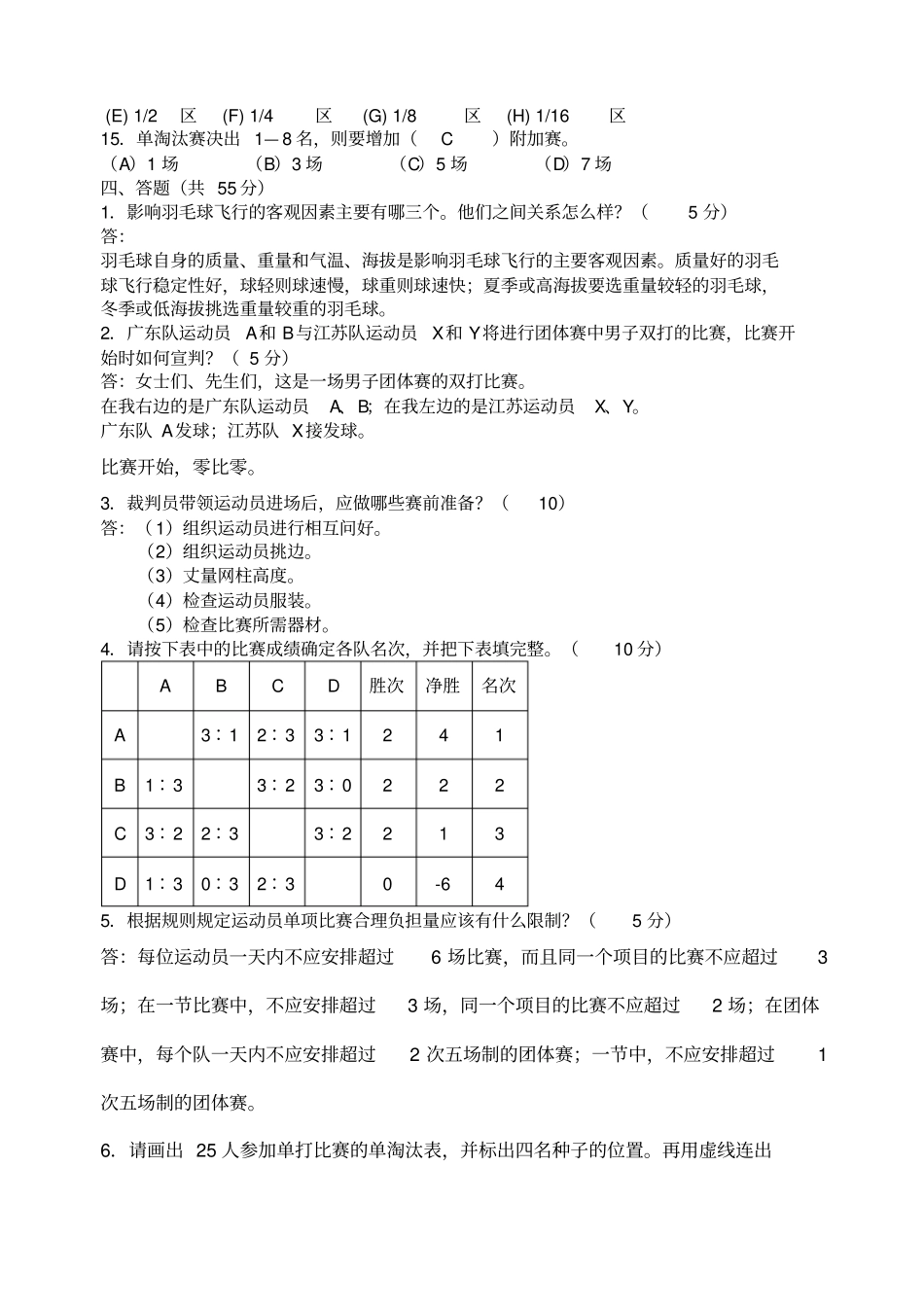 羽毛球二年级裁判员考题_第3页