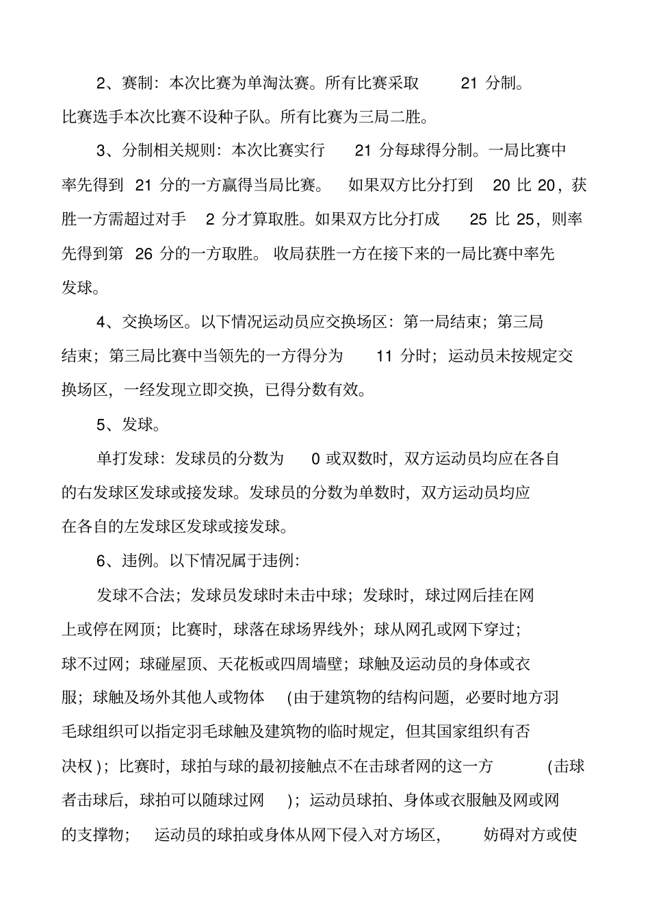 羽毛球比赛秩序册_第2页