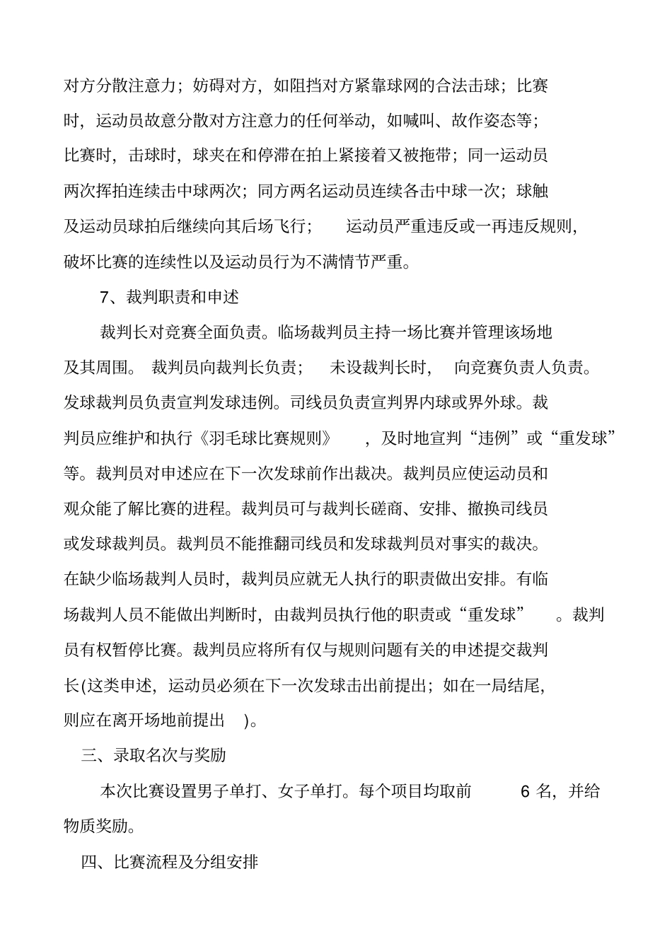 羽毛球比赛秩序册_第3页