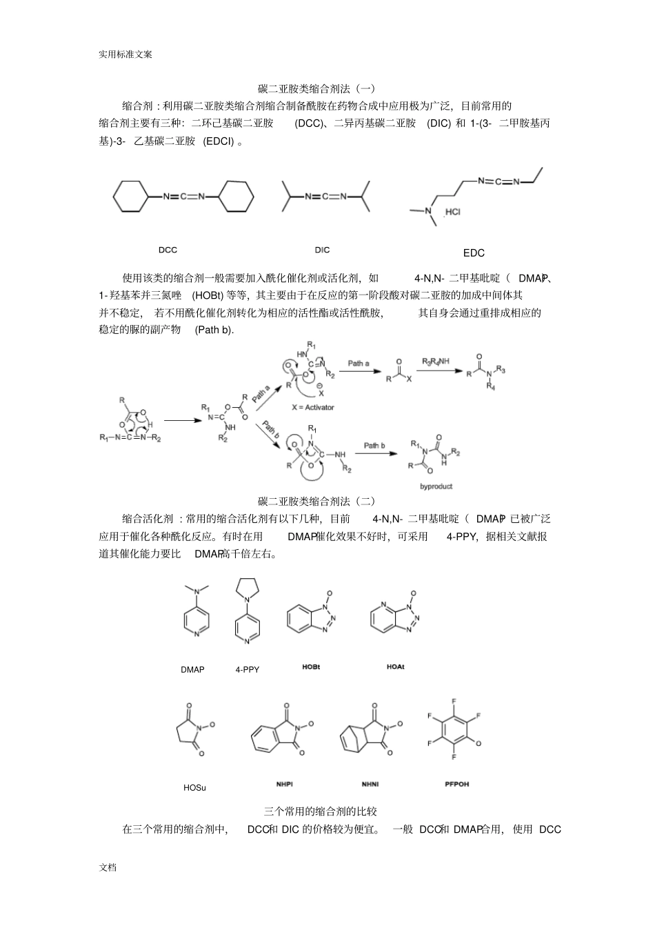羧酸与胺地缩合酰化反应_第3页