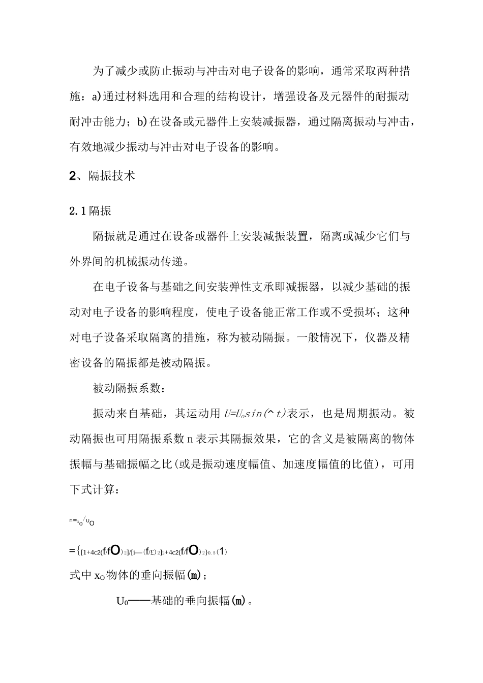 电子设备的隔振技术及减振器选型资料_第2页