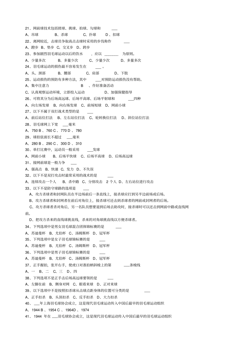 羽毛球试题库_第2页