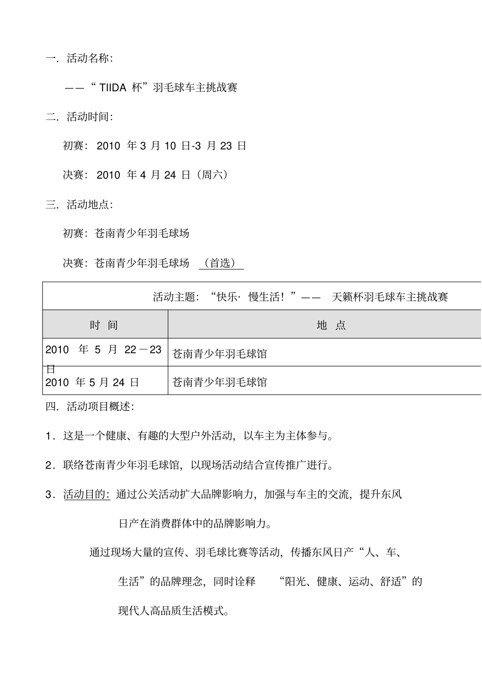 羽毛球赛执行方案_第2页