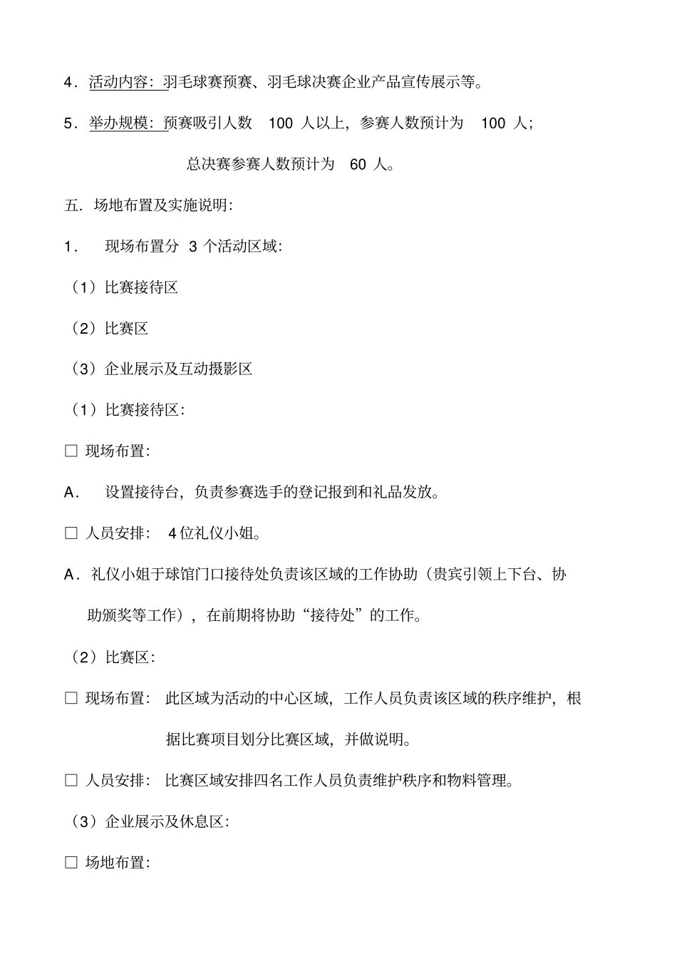 羽毛球赛执行方案_第3页