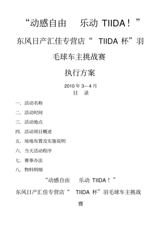羽毛球赛执行方案