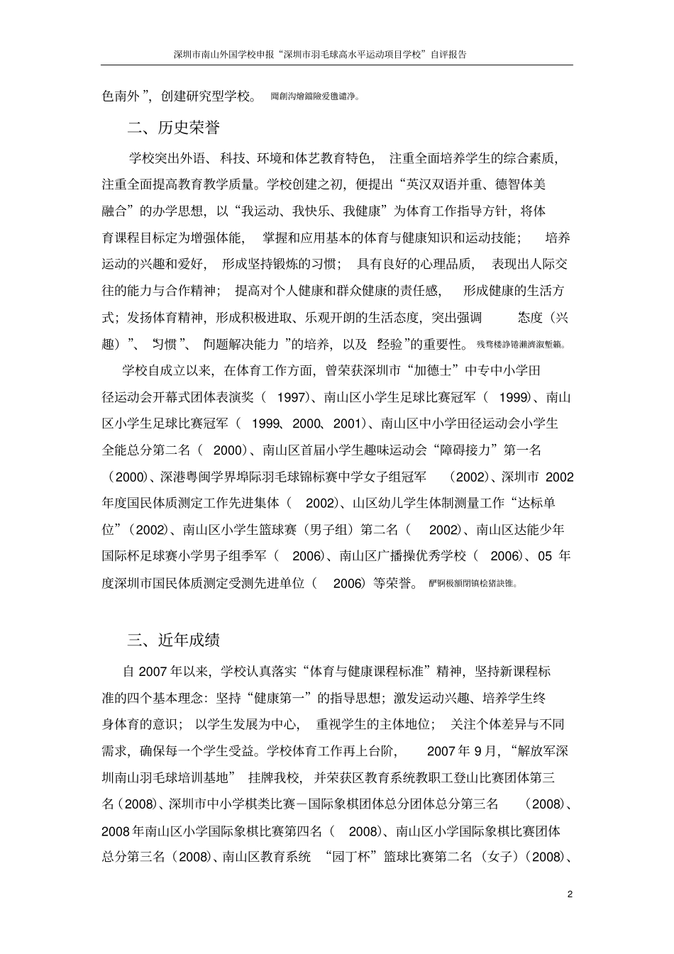 羽毛球申报深圳高水平运动项目学校自评研究报告_第2页