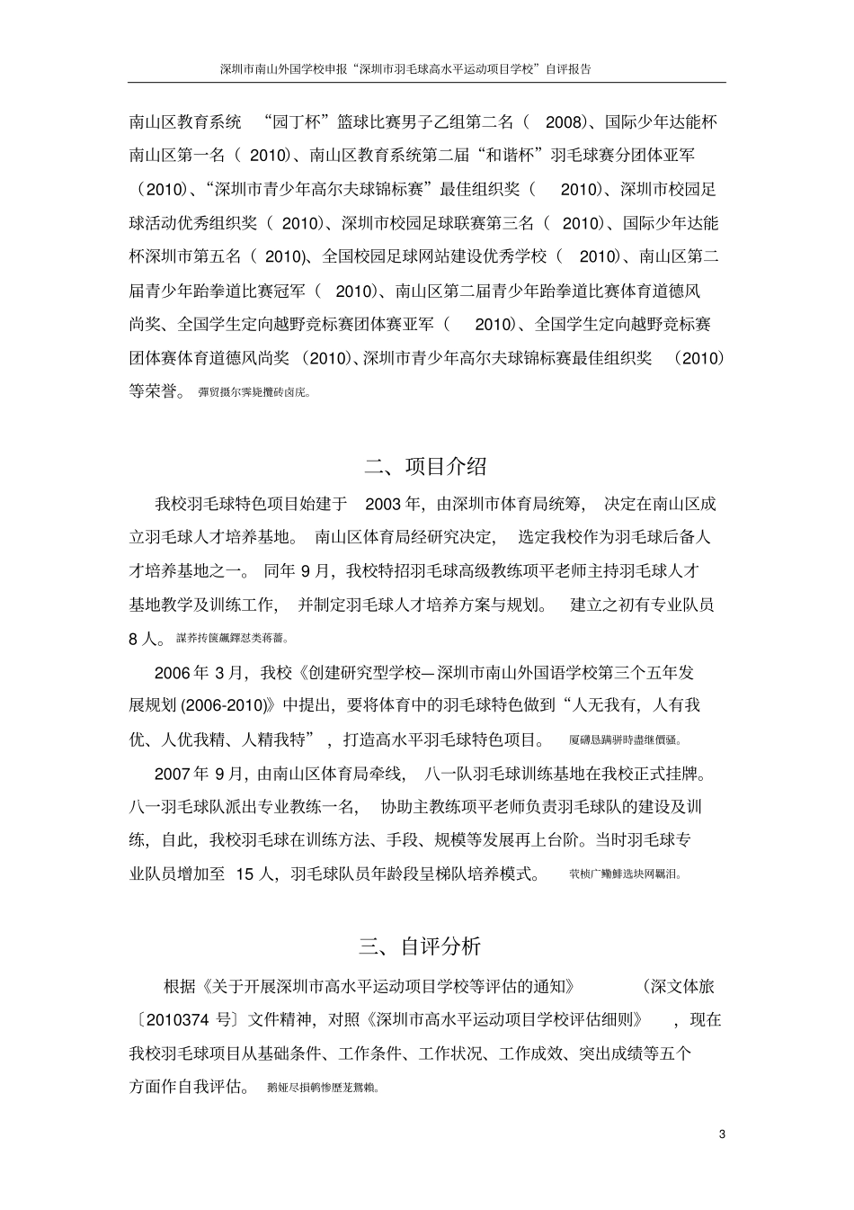 羽毛球申报深圳高水平运动项目学校自评研究报告_第3页