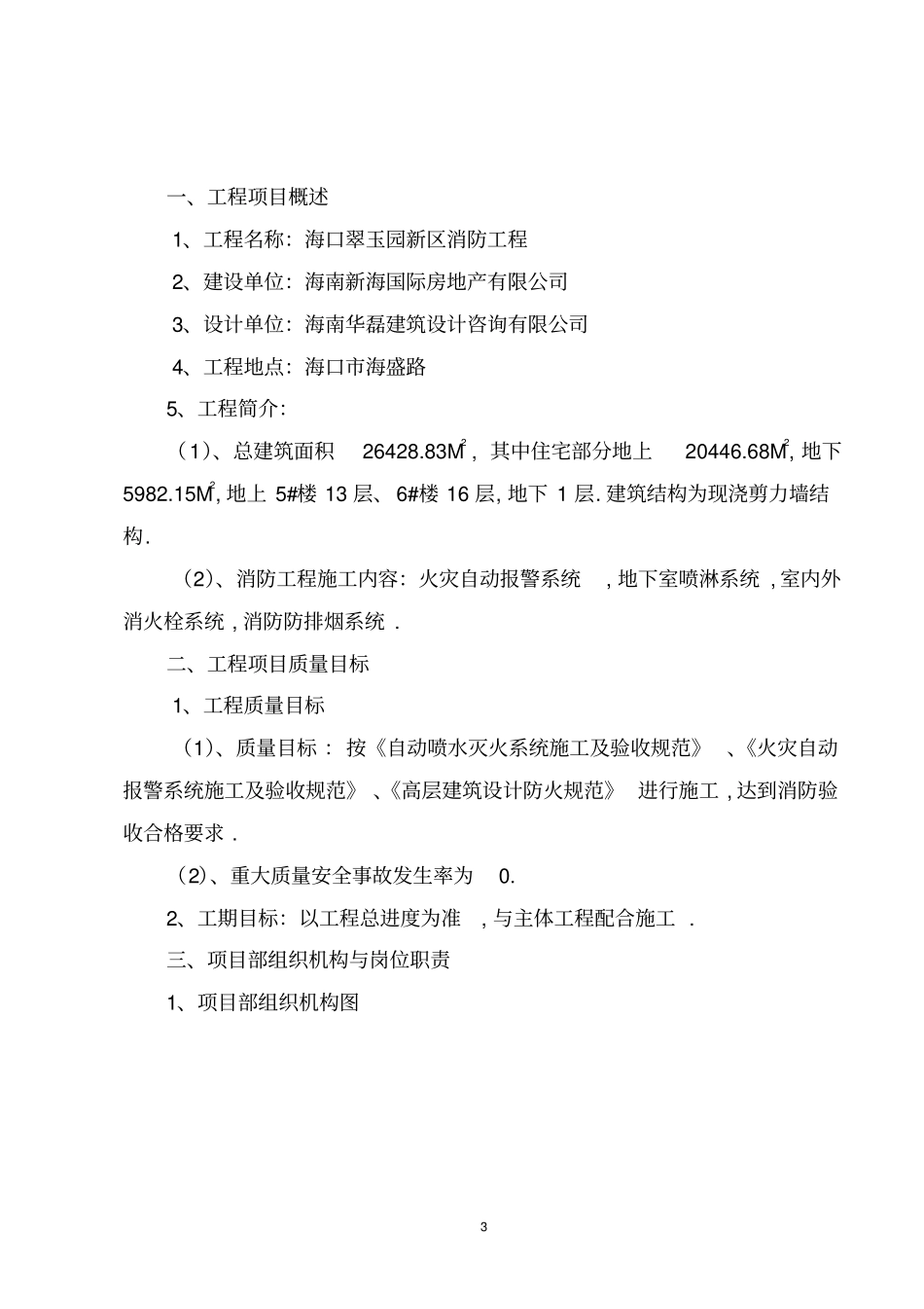 翠玉园新区消防施工组织方案_第3页