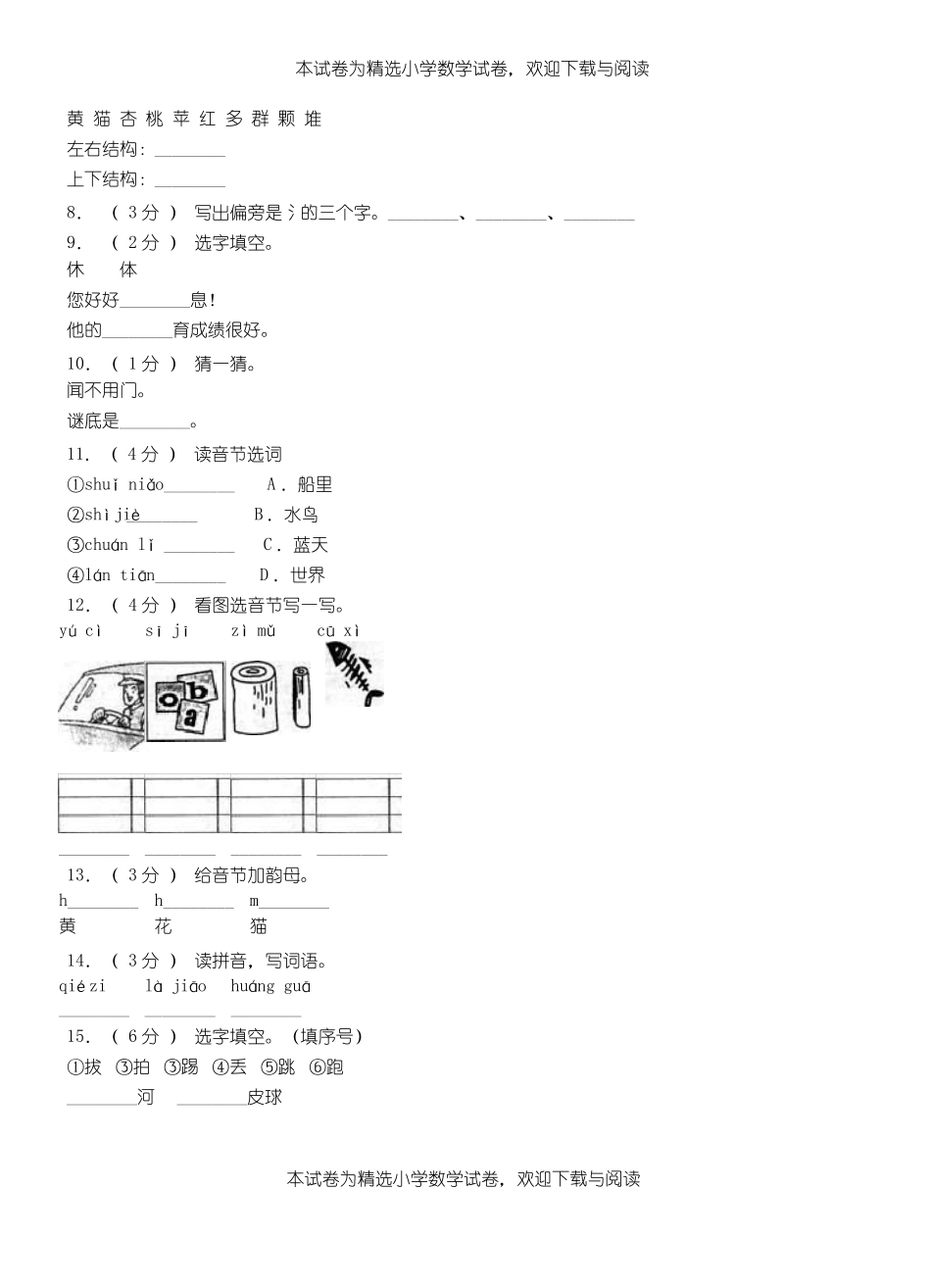 翁牛特旗一小2018-2019学年上学期一年级语文期中考试模拟题_第2页