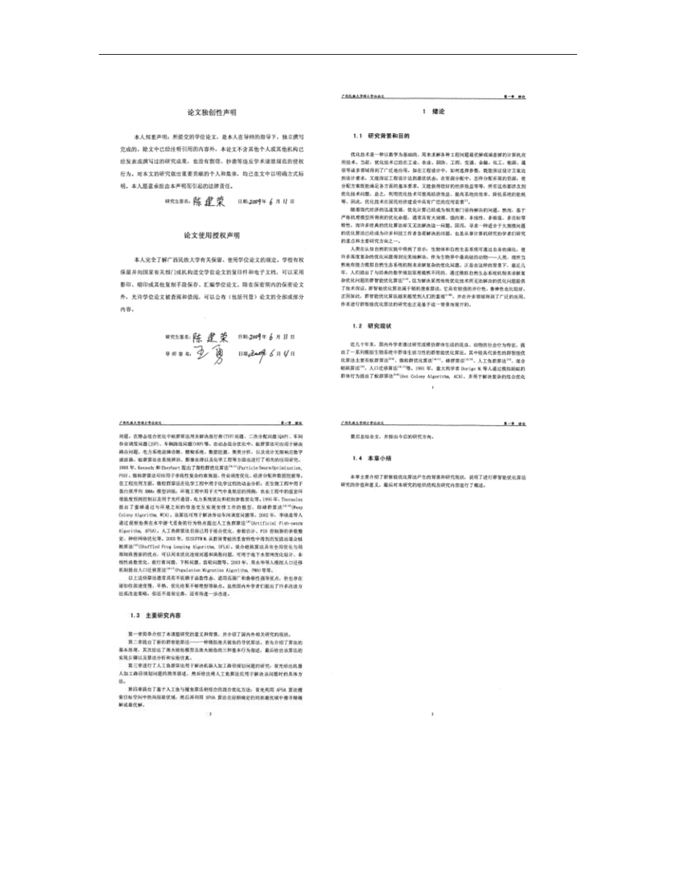 群智能优化算法研究及其应用概要_第3页