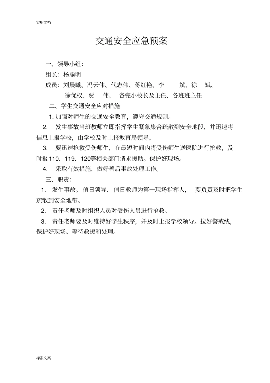 翠峰小学安全系统工作应急预案_第2页
