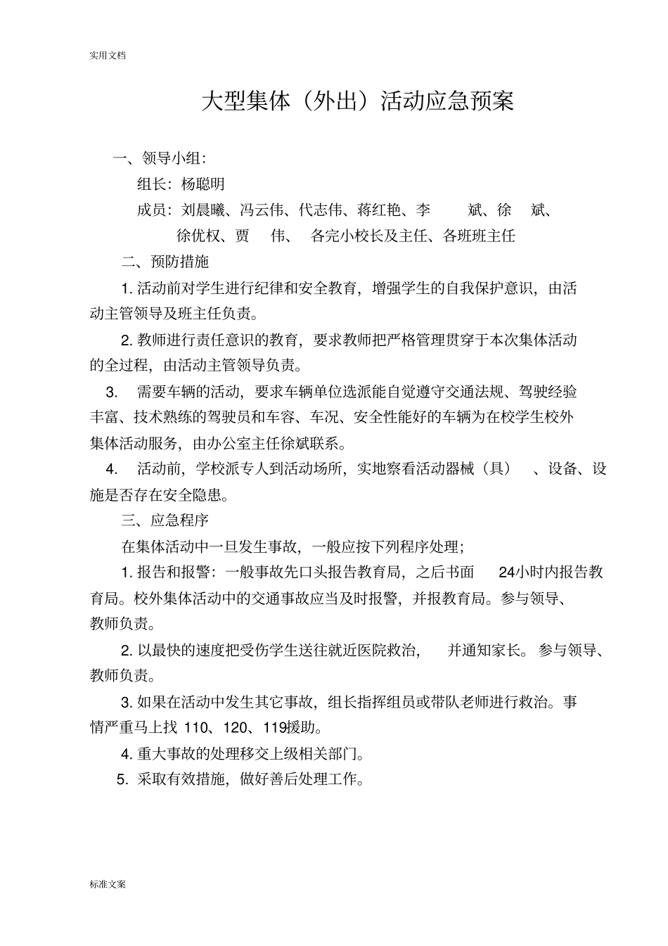 翠峰小学安全系统工作应急预案_第3页