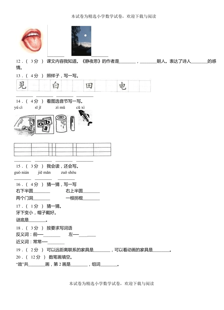 翁牛特旗第三小学校2018-2019学年上学期一年级语文期中考试模拟题_第2页