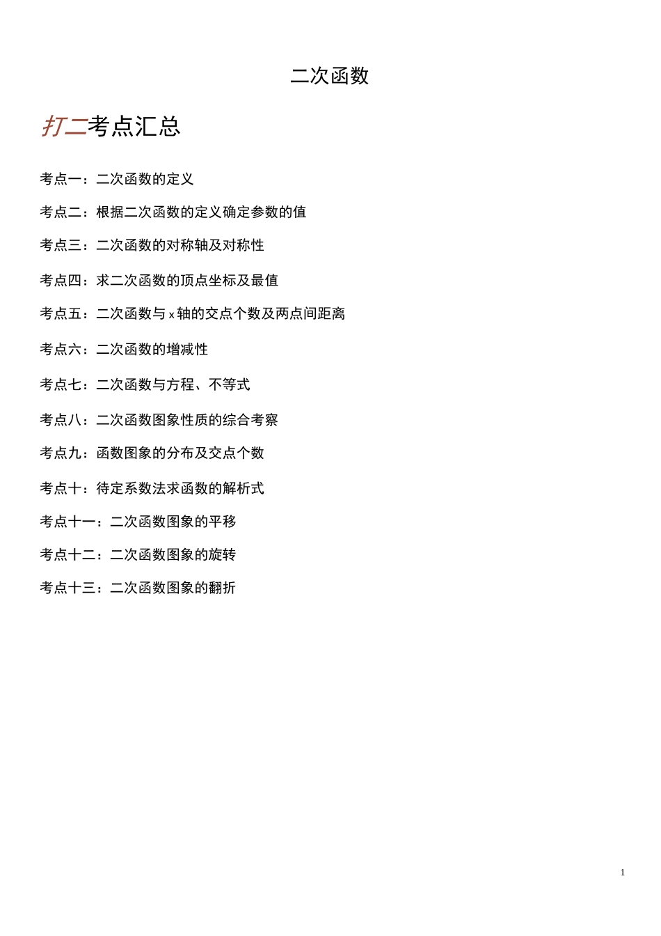 九年级二次函数_第1页