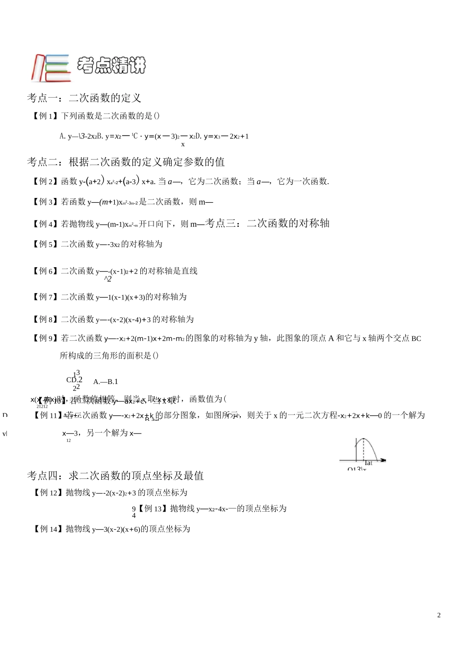 九年级二次函数_第2页