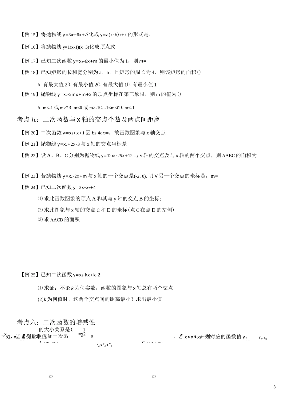 九年级二次函数_第3页