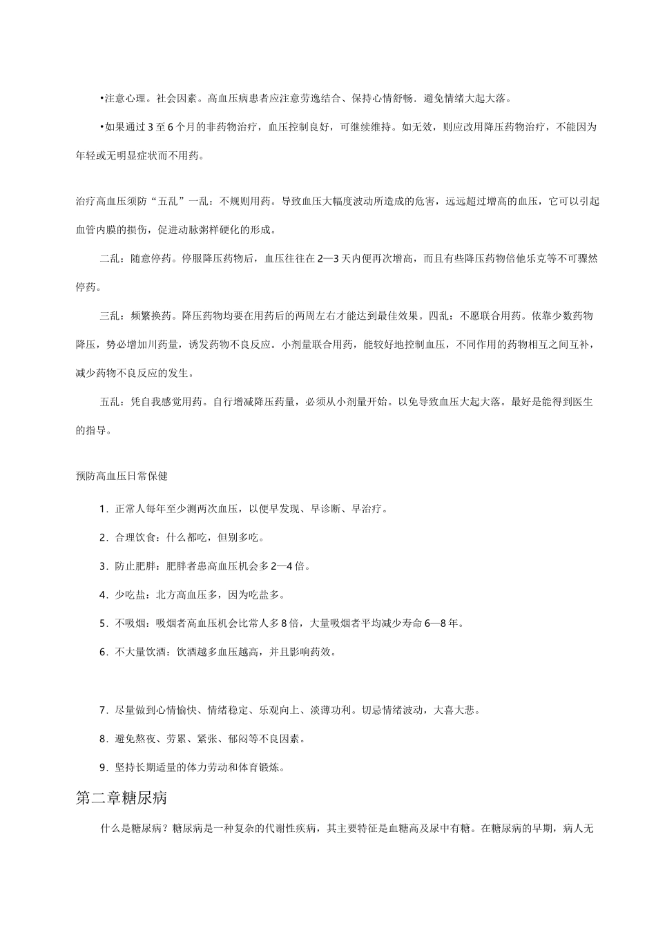 老年人常见慢性病防治知识_第3页